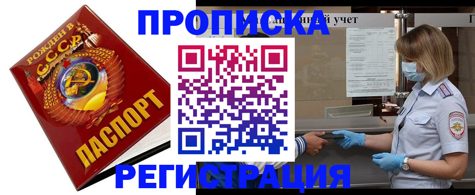 прописка штамп в Лодейном Поле